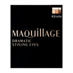 マキアージュ ドラマティックスタイリングアイズ RD606 SHISEIDO 06588