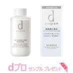 dプログラム ホワイトニングクリアエマルジョンMB レフィル 100mL サンプルGET dプロ dprogram SHISEIDO