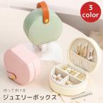 ジュエリーボックス アクセサリーボックス ジュエリーケース アクセサリーケース 大容量 ピアス 収納 ネックレス 指輪