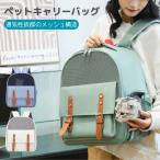 猫 キャリーバッグ 犬 リュック ペットキャリーバッグ ペットリュック ペット用品 ペットバッグ キャットキャリー ドライブ 避難 通院 うさぎ