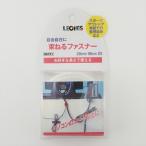 Yahoo! Yahoo!ショッピング(ヤフー ショッピング)束ねるファスナー　白（20mm×90cm） 送料無料 レオニス [M便 1/12]