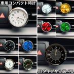 ショッピング時計 車 時計 車用 ドレスアップ アナログ ウォッチ カー アクセサリー クォーツ 車載 小型 コンパクト 夜光 配線不要