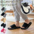 モップスリッパ お掃除スリッパ S M L 洗える モップ スリッパ お掃除 かわいい メンズ レディース 履くだけ 掃除用 フリーサイズ ほこり取り 簡単