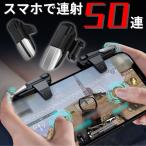 スマホ用連射機 スマートフォン スマホ 