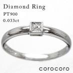 PT900婚約指輪 マリッジリング レディース プラチナ 一粒 ダイヤモンド リング ダイヤ 0.03ct 指輪