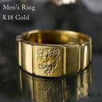 ショッピング指輪 18金 ゴールド メンズ リング 印台 指輪 ライオン 紋章