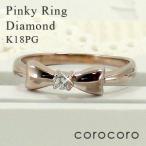 ピンキーリング指輪ダイヤレディース...