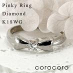 ピンキーリング指輪ダイヤレディース...