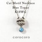 11月誕生石猫モチーフペンダントネ...