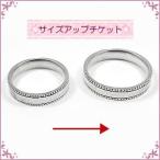リングのサイズ直し3000円チケット