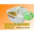 ゴッドクリーナー・ゴールド通販  GOD-CLEANER・GOLD【サロン仕様】