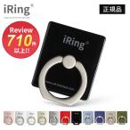 ショッピングスマホリング iRing スマホリング おしゃれ 薄型 アイリング 正規品 iPhoneリング ブランド スマホホルダー ホールドリング バンカーリング iPhone 360度