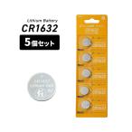 CR1632 ボタン電池  5個 セット 3V 120mAh 電池 リチウム電池 リチウムコイン コイン電池 リチウム 防犯ブザー 電卓 時計 腕時計