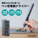 電動精密ドライバー 電動 ドライバー ペン型 USB充電式 コードレス LEDライト付 DIY作業 工具 ノートPC スマホ修理 軽量 ペン型電動精密ドライバー