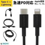 iPhone12 充電器 タイプc 充電ケーブル 急速充電 PD Mfi認証 1m 2m 15cm Type-C to Lightning Apple認証 3A ライトニング INOVA