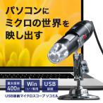 顕微鏡 マイクロスコープ 小学生 顕微鏡ハンディ USB デジタル顕微鏡 デジタルマイクロスコープ 携帯 モニター付き 簡単 コンパクト 動画