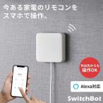 スマートリモコン テレビ リモコン スマート家電 スイッチボット ハブ ミニ SwitchBot Hub Mini Echo アレクサ Google Home対応