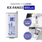 パナソニック対応 KX-FAN55 BK-T409 互換 コードレス 子機 充電池 バッテリー 互換充電池 大容量 長時間 2.4V 800mAh エネボルト enevolt