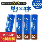 充電池 乾電池 単3 エネボルト ニッケル水素充電池 乾電池 3000mAh 単3タイプ4本セット カラフル 単3電池