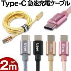  зарядка кабель модель C 2m внезапный скорость зарядка Android зарядное устройство смартфон высокая скорость зарядка разъединение . трудно высокая прочность зарядка код USB Type C данные пересылка Android Iqos 3 USB товары 