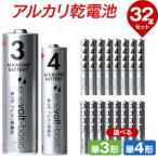 電池 単三電池 単3形 単四電池 単4形 4本 8本 20本 選べる アルカリ 乾電池 防災 エネボルト ベーシック Enevolt basic