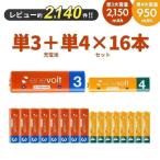 ショッピング充電 充電池 乾電池 単3 単4 16本セット 充電式電池 防災グッズ エアコン リモコン 大容量 950/2150mAh エネボルト 単3電池 単4電池 カラー