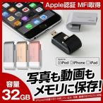 iPhone7 iPhone6s iPad 専用 USBメモリ 32GB データ移行 TWG02BG コネクタ アイフォン バックアップ 写真 動画 pdf 転送