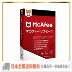マカフィー リブセーフ 最新版 (台数無制限/1年用) ウィルス対策 セキュリティソフト 何台でもインストール可能 [パッケージ版] Win/Mac/