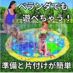 噴水マット 噴水プール プール 家庭用 自宅用 子供用 赤ちゃん 小さめ 100cm 水遊び おもちゃ ベランダ 小さい 噴水シャワー 噴水おもちゃ スプラッシュパッド