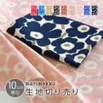 国内正規販売店 マリメッコ 生地 北欧 10cm単位 切り売り 全11色 ミニウニッコ marimekko MINI UNIKKO 布 綿（プリント） マスク 布マスク