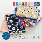 マリメッコ 生地 北欧 marimekko はぎ