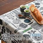 ショッピングテーブルクロス marimekko マリメッコ テーブルクロス用撥水加工 はっすい 生地 PUUTARHURIN PARHAAT 10cm単位で切り売り