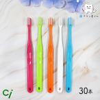 歯ブラシ Ci シーアイ 700 M S ふつう やわらかめ 30本 セット 歯ブラシ 大人 セット まとめ買い ciメディカル 歯科 歯科医院専用 歯科専売
