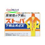 [ no. 2 вид фармацевтический препарат ] лев стопор внизу . прекращение EX 12 таблеток (4903301177050) [.. пачка .. отправка ]