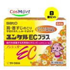 [8 шт. комплект ][ no. 3 вид фармацевтический препарат ]yunkeruEC плюс 64.(4987316029757-8)