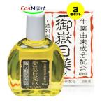 【3個セット】 【第3類医薬品】 御嶽目薬EX 15mL (4987364281008-3) 【ゆうパケットにて発送】