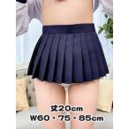  оригинал Ultra микро Mini юбка в складку 20cm длина талия 60cm 75cm 85cm wsk-66 юбка темно синий одноцветный форма женский шерсть 50% school костюмированная игра 