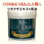 CIMA馬油CREAM Premium Cream ツボクサエキス×馬油　CBクリーム（保湿クリーム）230g