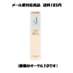 資生堂　ｄプログラム　薬用 スキンケアファンデーション（リキッド）　オークル２０　メール便対応商品　送料185円