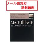 資生堂　マキアージュ　ドラマティックスタイリングアイズ　BR707　メール便対応　送料無料