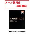 資生堂　マキアージュ    ドラマティックスタイリングアイズＳ　RD332　ストロベリーティー　メール便対応商品　送料無料