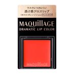 資生堂 マキアージュ ドラマティックリップカラー グロッシー OR433 オレンジジュレ 0.8g メール便送料185円