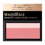 資生堂 マキアージュ ドラマティックチークカラー パウダー RD322 アップルマカロン 3g メール便送料185円