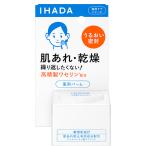 資生堂 イハダ 薬用バーム 20g 送料無料