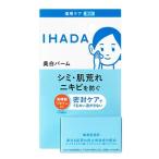 ショッピングクリア 資生堂 イハダ 薬用クリアバーム 18g 送料無料