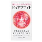 資生堂 ピュアブライト タブレット 240粒 送料無料