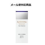 資生堂 リバイタルAP デイエマルジョン 40g メール便対応商品 送料185円