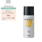 Yahoo! Yahoo!ショッピング(ヤフー ショッピング)ナンバースリー スタイルミー ミディアムソフトスプレー 100g スタイリング