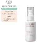 クラシエ ヘアクリエステ ヘアベースメイクオイル 100ml