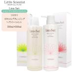 リトルサイエンティスト リマサリ スキャルプクレンジング 500ml + リマサリ ヘアトリートメント 500ml